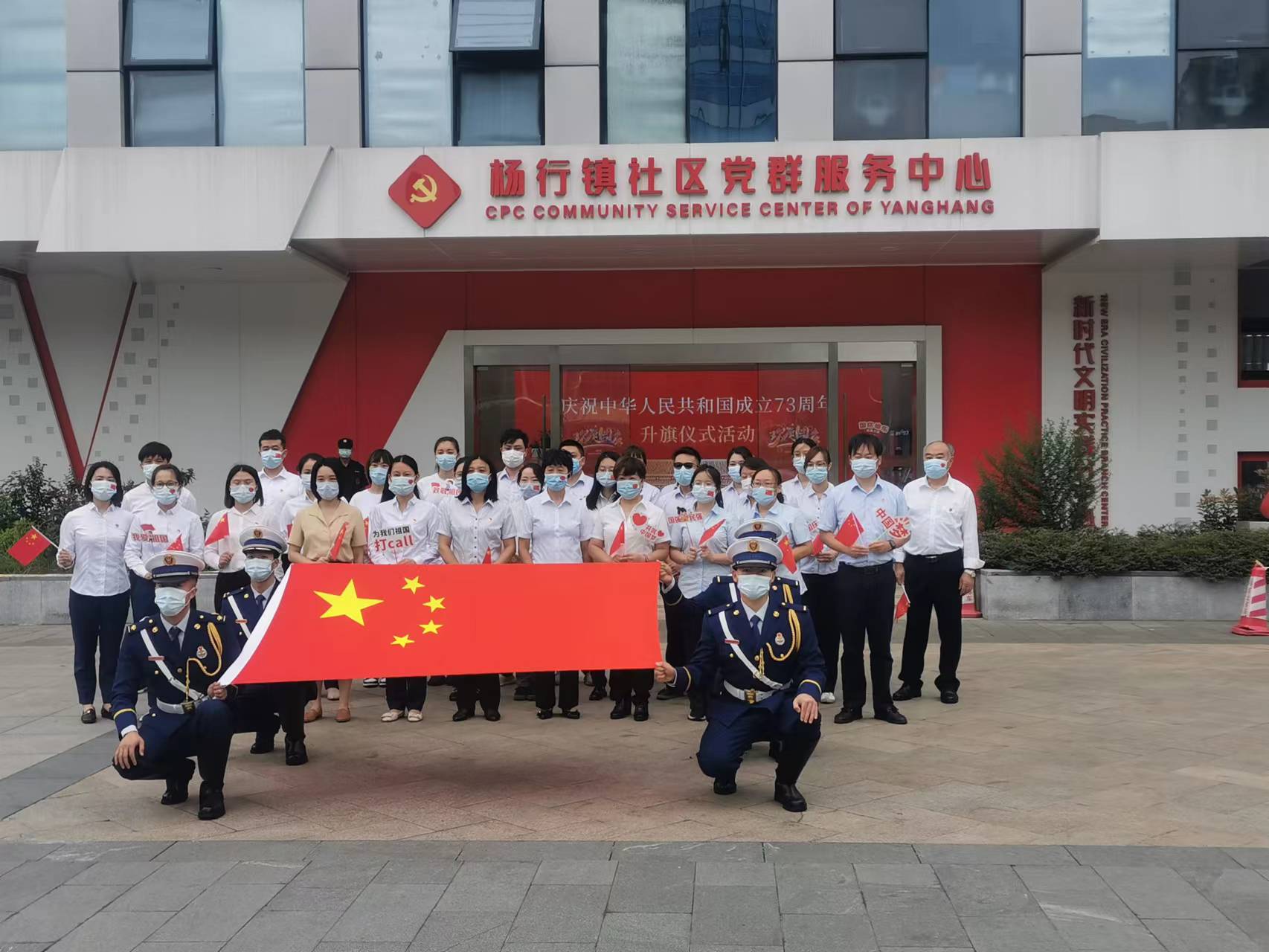 楊行鎮(zhèn)慶祝新中國成立73周年國慶升旗儀式